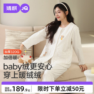 婧麒加绒月子服产后孕妇长袖 女 哺乳睡衣怀孕期待产产妇家居服套装