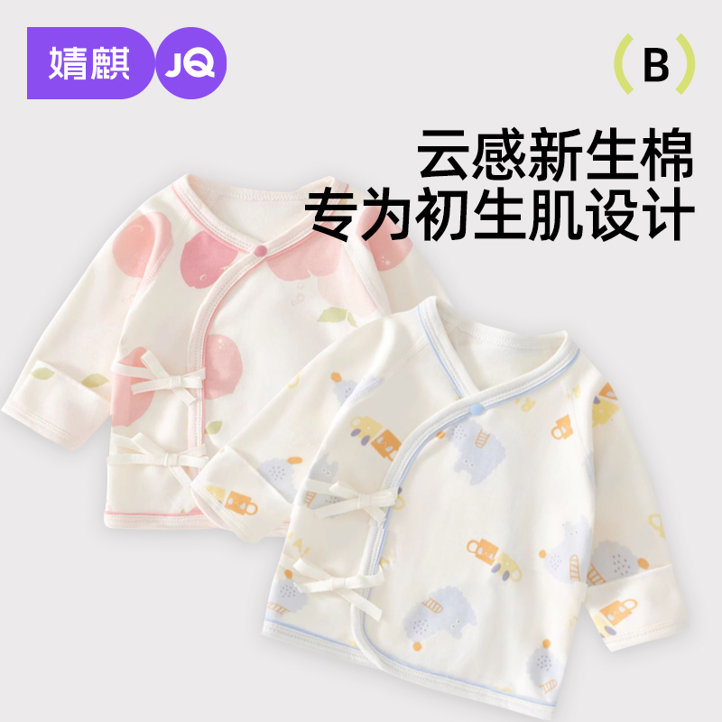 婧麒新生婴儿半背衣夏季纯棉52码