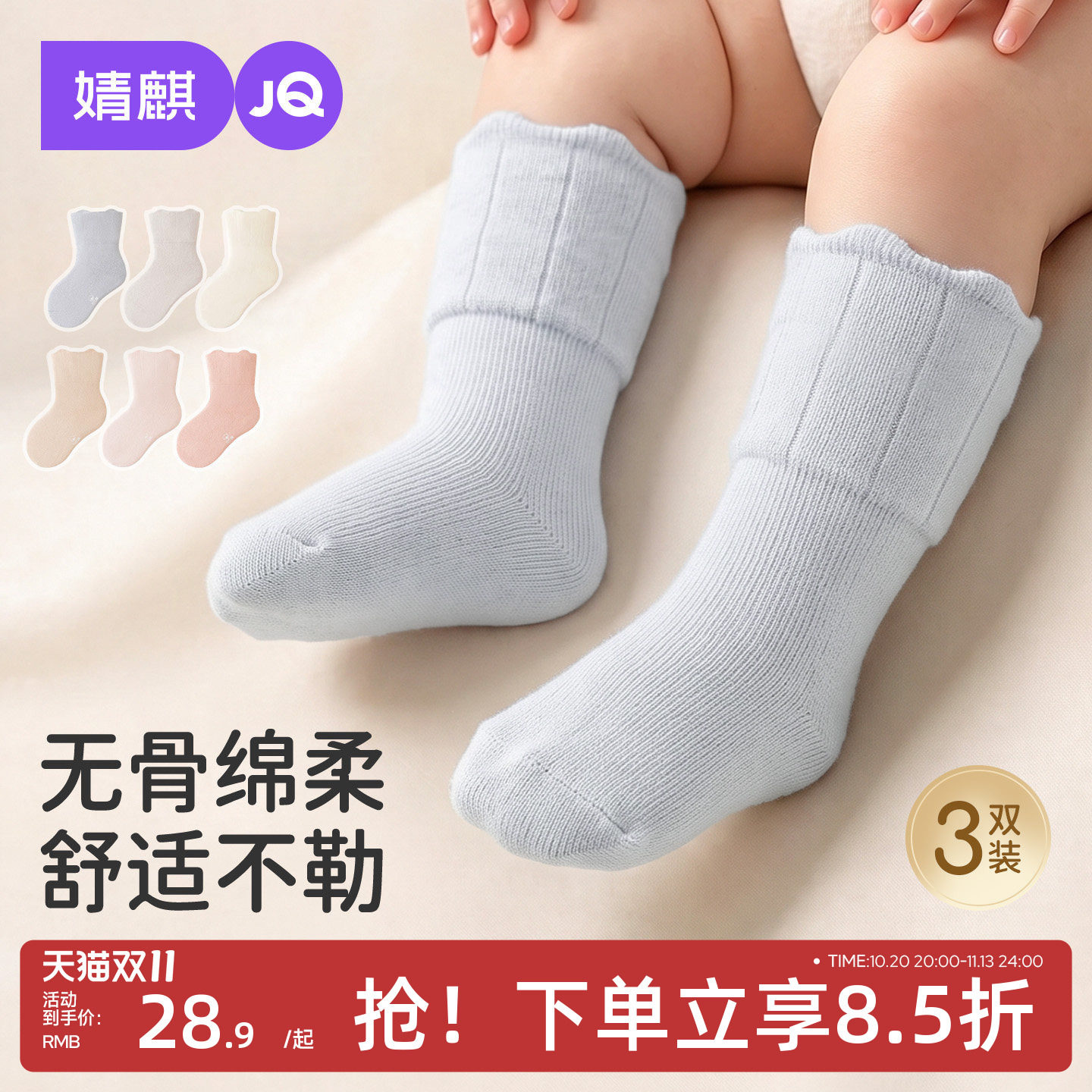 JQ婧麒宝宝袜子春秋新生儿无骨中筒袜胖宝宝不勒腿婴儿袜儿童棉袜