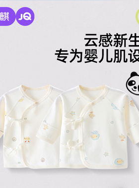 婧麒新生婴儿儿半背衣春夏季薄款纯棉52码上衣0一3月初生宝宝衣服