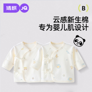 上衣0一3月初生宝宝衣服 纯棉52码 婧麒新生婴儿儿半背衣春夏季 薄款