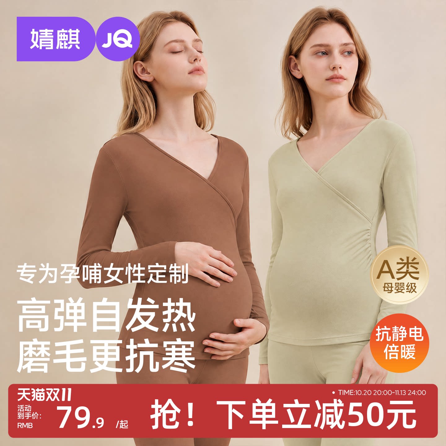 婧麒孕妇秋衣秋裤套装保暖内衣
