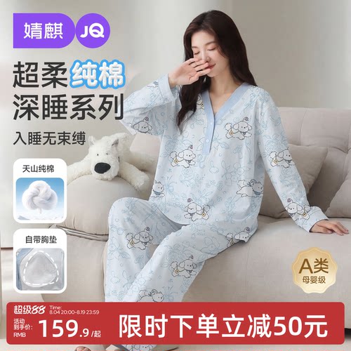 婧麒孕妇月子服哺乳睡衣套装