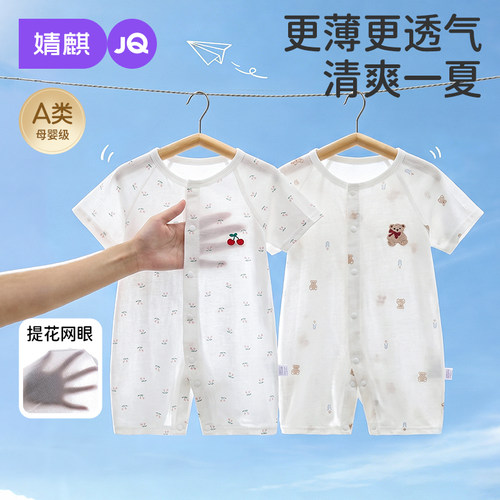 婧麒小月龄宝宝夏天短袖连体衣