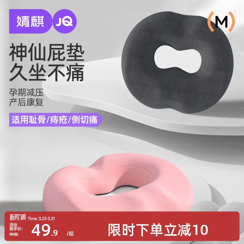 【孕妇坐垫】婧麒孕妇女缓解尾骨疼痛垫受伤减压产妇孕期撕裂久坐