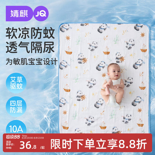 婧麒冰丝防蚊隔尿垫婴儿防水可洗
