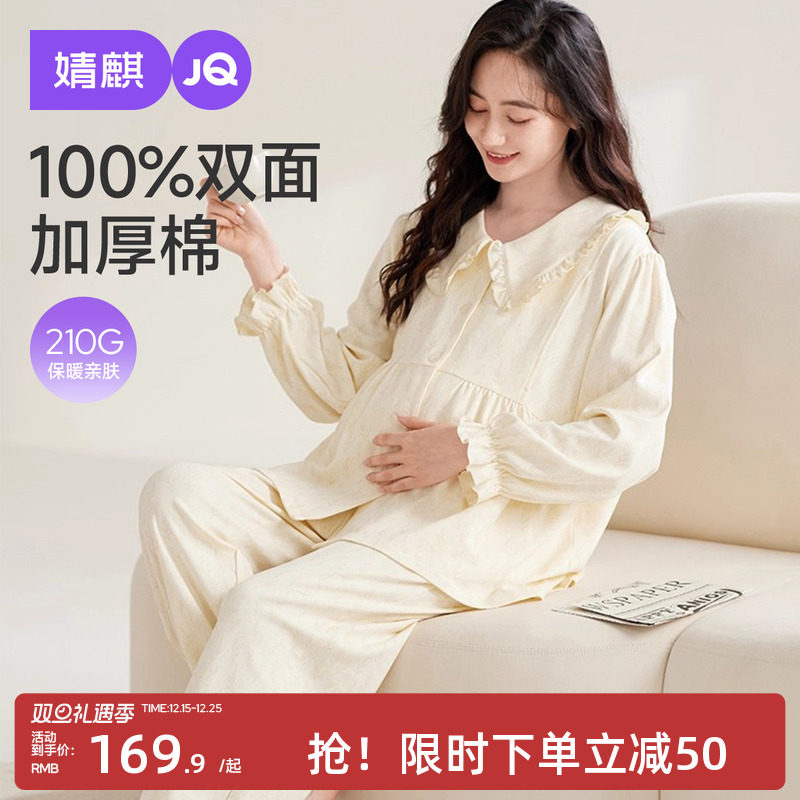 婧麒月子服春秋产后纯棉孕妇睡衣哺乳喂奶夏季待产产妇家居服套装