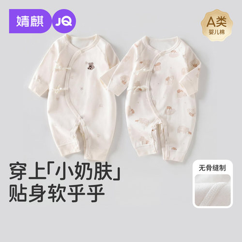 婧麒婴儿连体衣春季无骨衣服