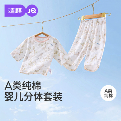婧麒儿童七分袖纯棉a类睡衣