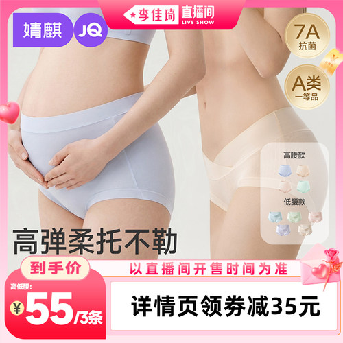 JQ婧麒孕妇内裤托腹不勒三条装
