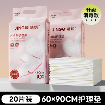 JQ婧麒孕妇产褥垫产前后专用加大尺寸隔尿垫一次性护理垫60*90cm — 6