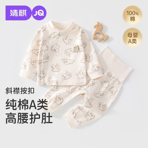 JQ婧麒婴儿分体套装纯棉秋款高腰