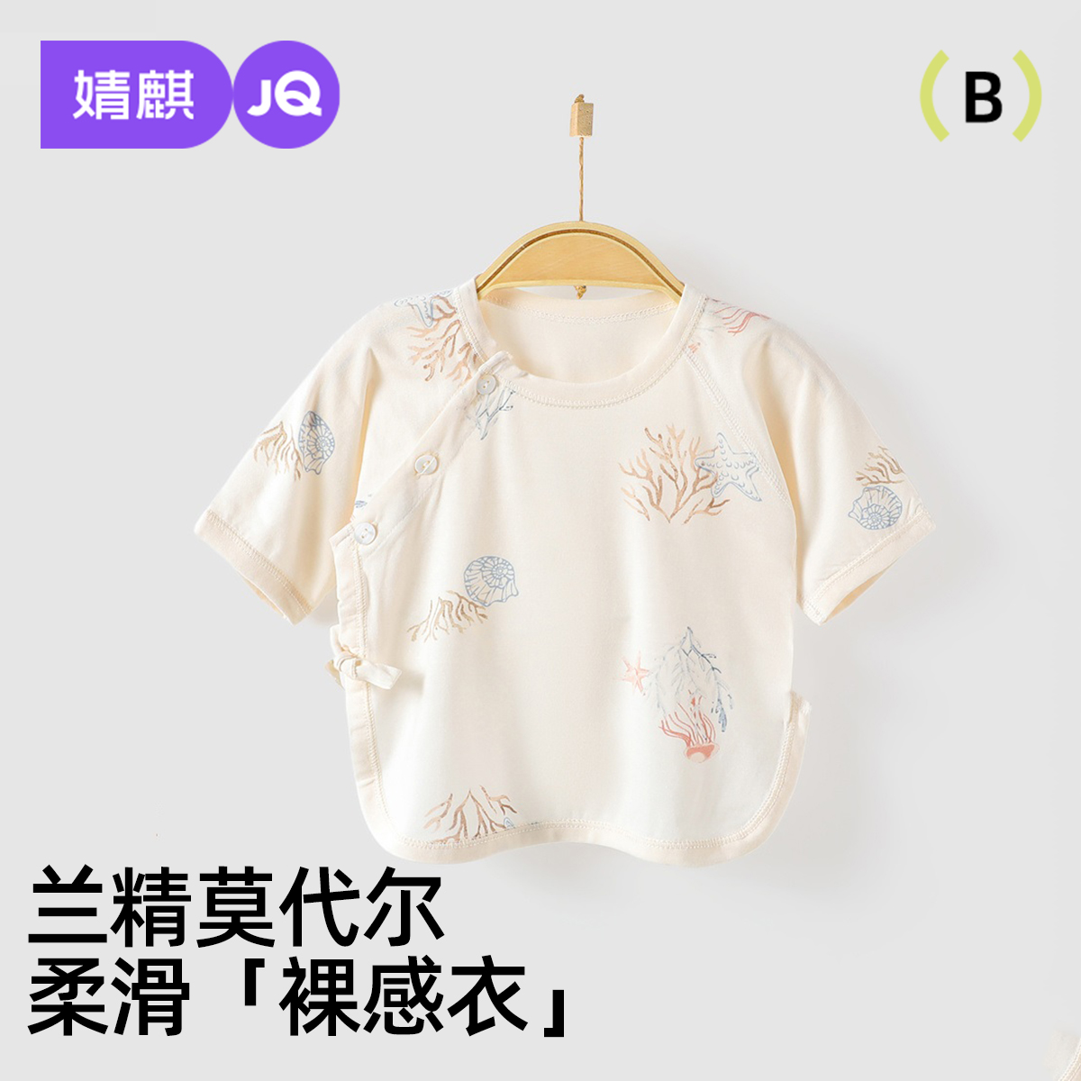 婧麒新生儿夏季莫代尔半背衣