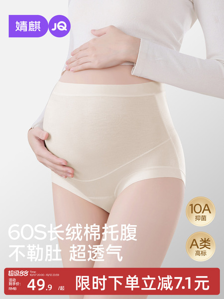 JQ婧麒孕妇内裤纯棉加长底裆孕期孕晚期透气高腰托腹抑菌大码专用