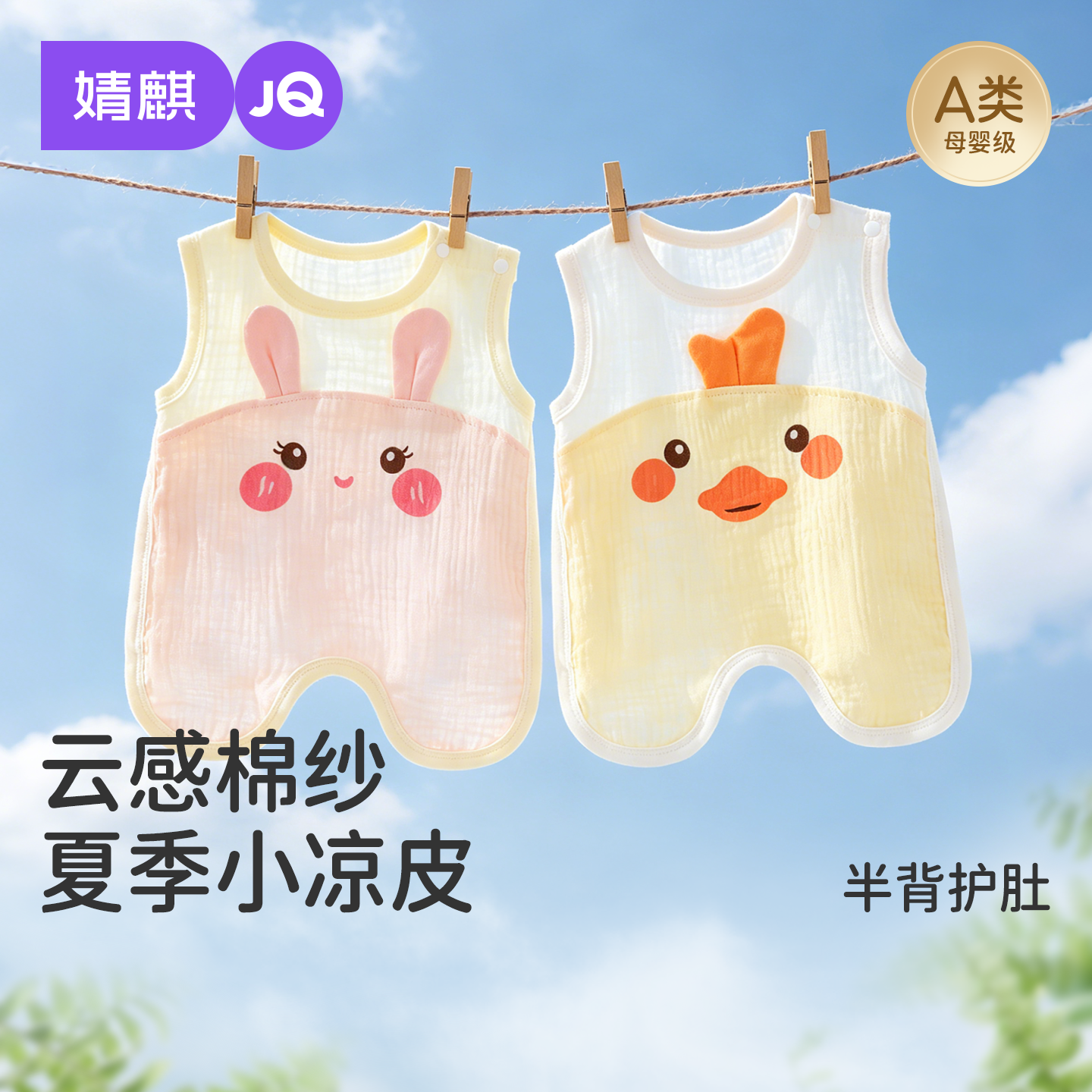 婧麒婴儿肚兜夏季纯棉薄款宝宝背心连体护肚新生儿空调服纱布吊带