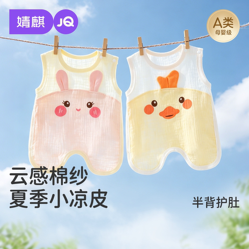 婧麒夏季纯棉纱布婴儿护肚肚兜