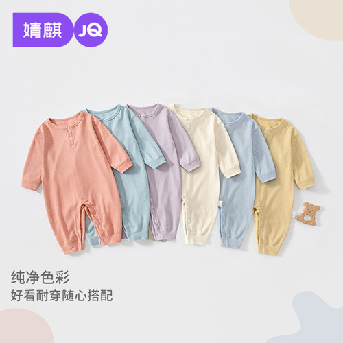 婧麒纯棉婴儿连体衣春秋打底