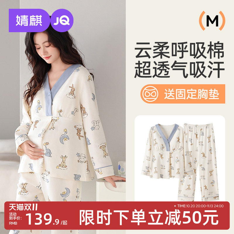 JQ婧麒月子服纯棉全棉吸汗带胸垫秋产后哺乳睡衣孕妇喂奶家居服女