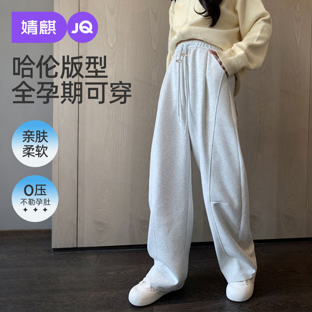 婧麒孕妇裤春款2026新款外穿不勒肚子哈伦长裤小个子无托腹孕妇装