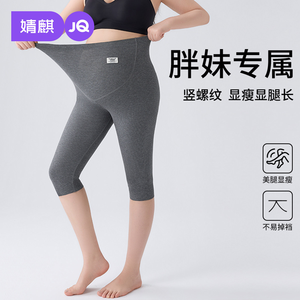 婧麒孕妇裤夏薄款孕期不勒肚子加肥加大码打底裤外穿七分裤孕妇装