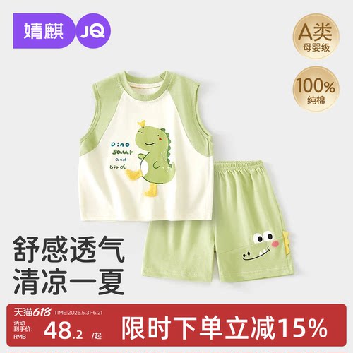 婧麒男宝宝背心套装夏季薄款