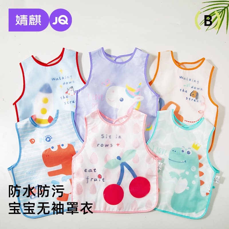 婧麒宝宝罩衣夏季薄款婴幼儿无袖围裙防水防污吃饭围兜卡通防脏衣
