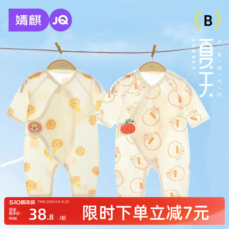 婧麒新生婴儿连体衣夏季薄款宝宝无骨衣服儿童夏装蝴蝶衣哈衣爬服