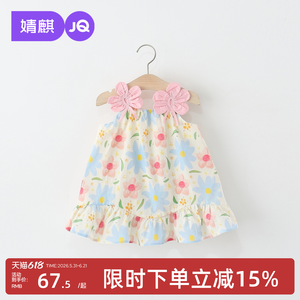 婧麒女童连衣裙夏装2026新款婴儿宝宝公主裙夏季儿童甜美吊带裙子