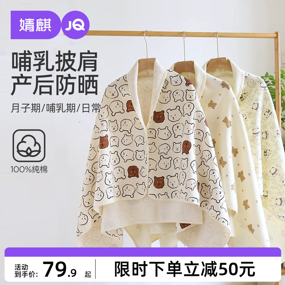 婧麒月子披肩产后秋冬四季通用夏季薄款加长护肩保暖哺乳斗篷空调