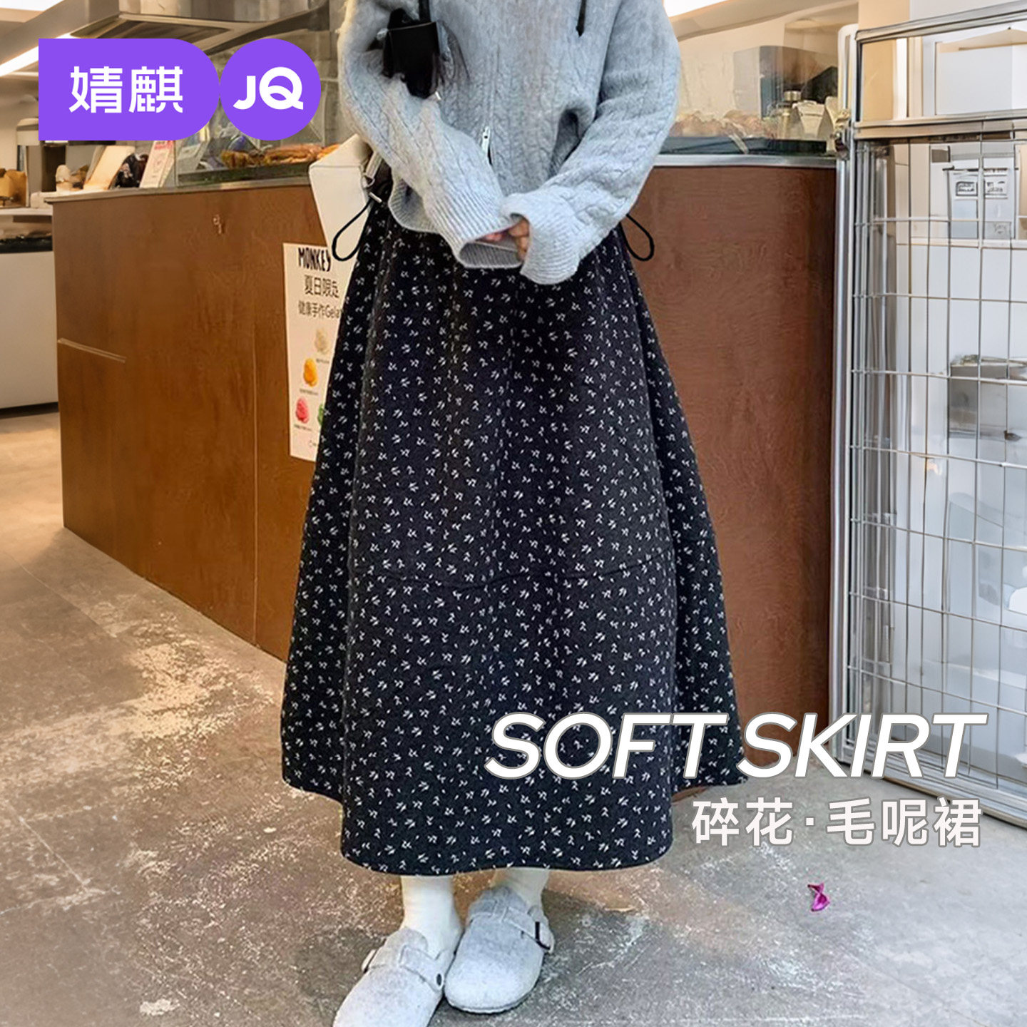 JQ婧麒孕妇半身裙秋冬装2026新款花苞毛呢碎花裙子无托腹中长款女