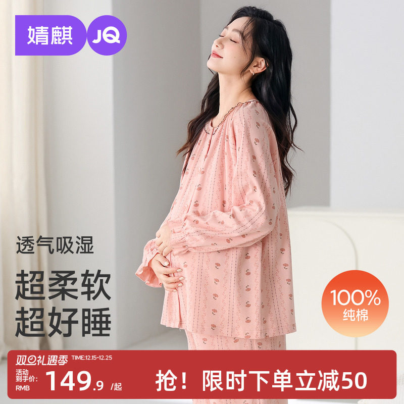 婧麒月子服纯棉产后秋冬季孕妇睡衣哺乳喂奶11月份产妇家居服套装
