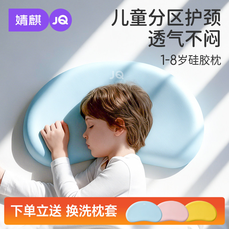 婧麒儿童枕头1-3岁以上宝宝6岁幼儿园专用护颈脊婴儿分区四季通用