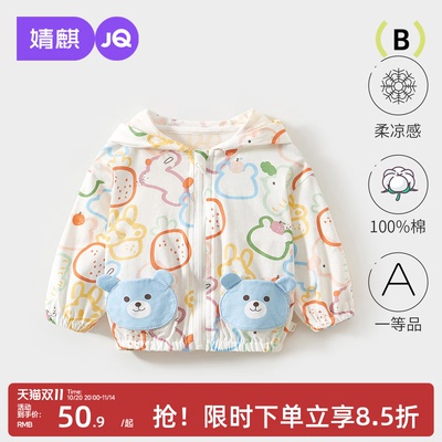 婧麒宝宝外套男女童防紫外线