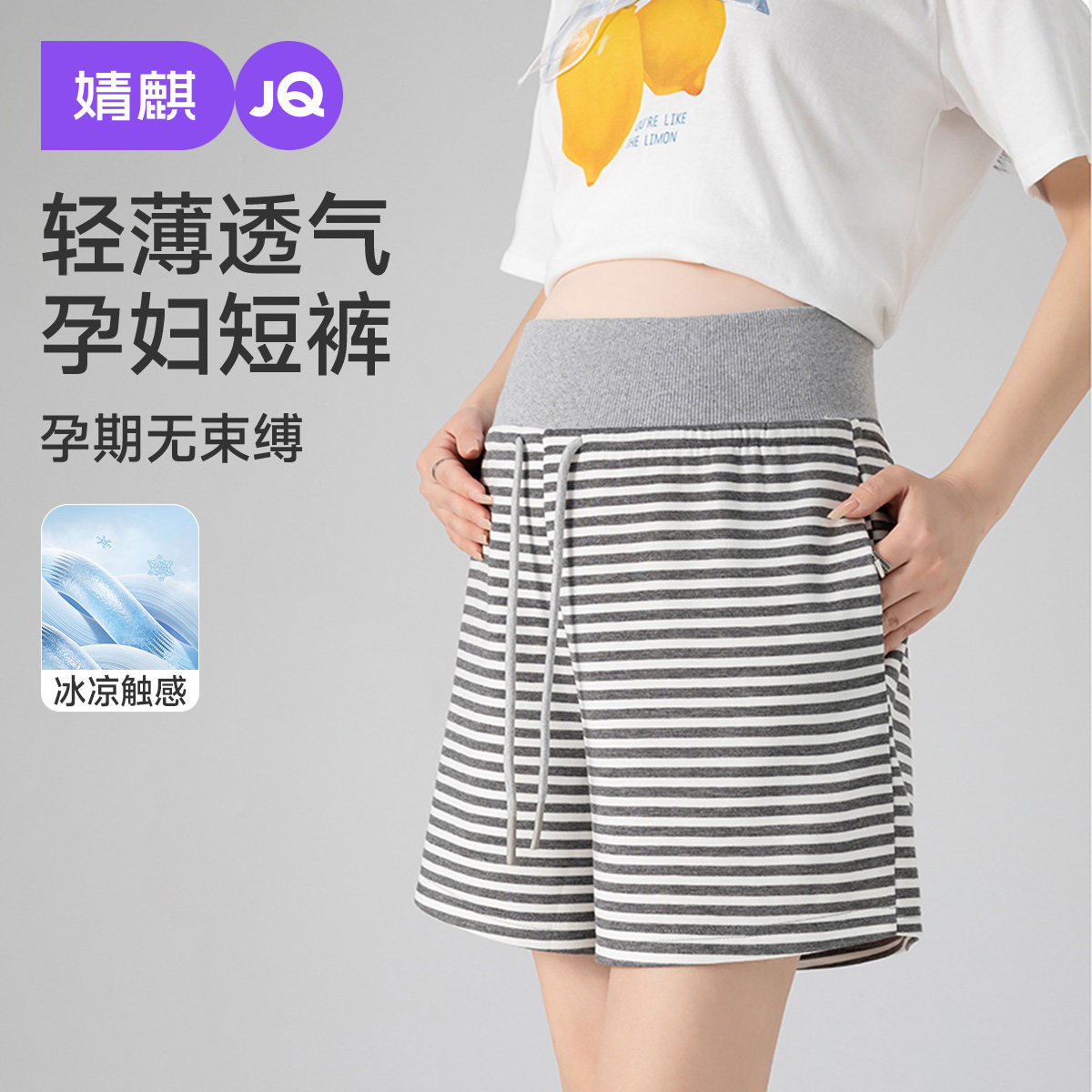 婧麒孕妇短裤夏薄款2026新款孕期不勒肚子裤子外穿休闲裤孕妇夏装