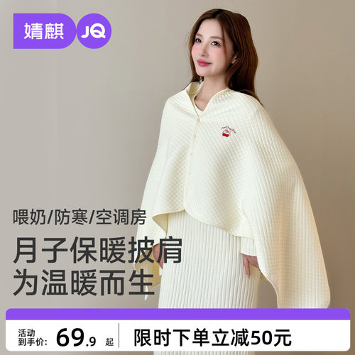 婧麒空气棉月子披肩孕妇护肩防走光产后喂奶哺乳防风保暖肩膀春夏