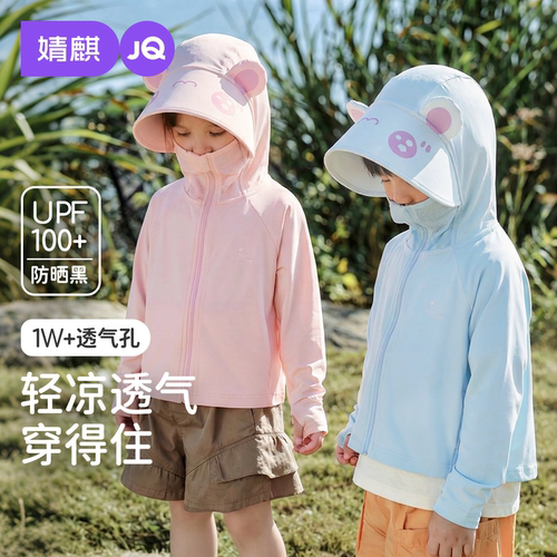 婧麒儿童防晒衣夏季宝宝防晒服
