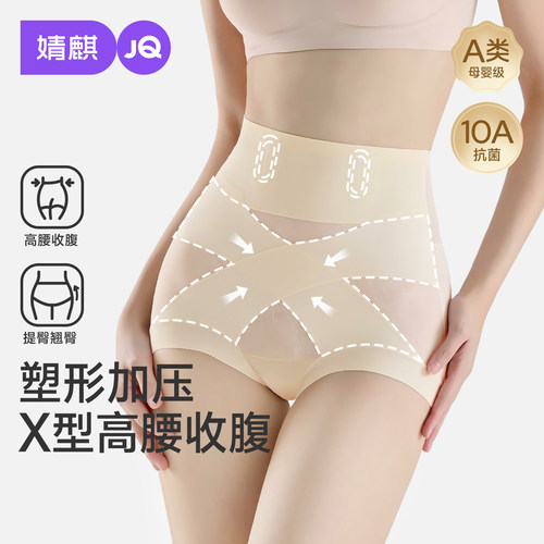 JQ婧麒高腰收腹内裤轻薄透气