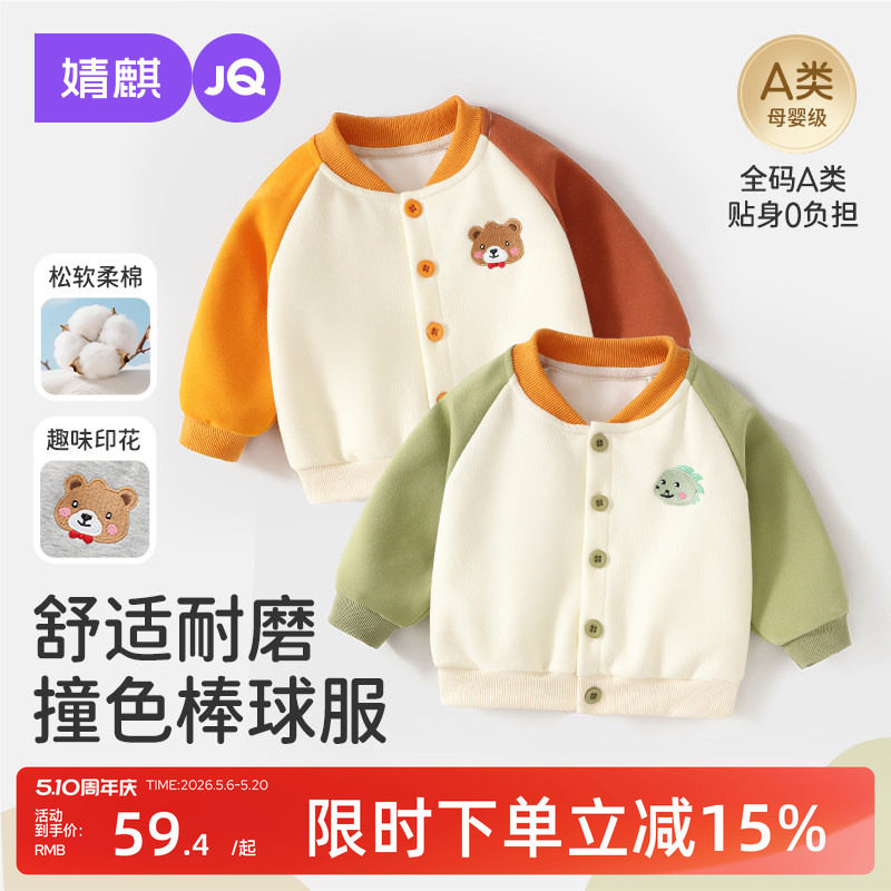 婧麒婴儿外套春秋款男童棒球服儿童2026新款宝宝夹克上衣春装衣服