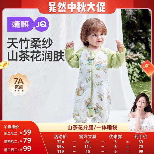 JQ婧麒婴儿睡袋夏山茶竹棉纱布