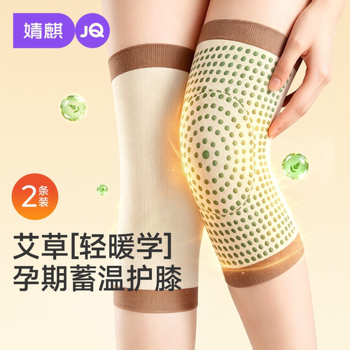 JQ婧麒艾草护膝月子产妇专用护套