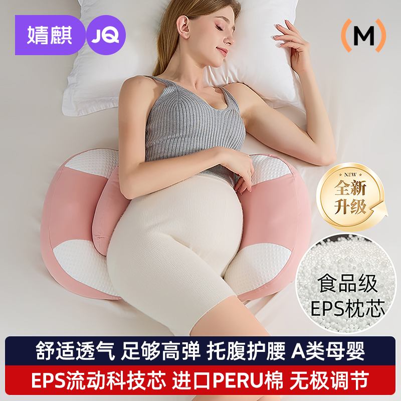 婧麒孕妇枕PERU棉护腰侧睡枕U型
