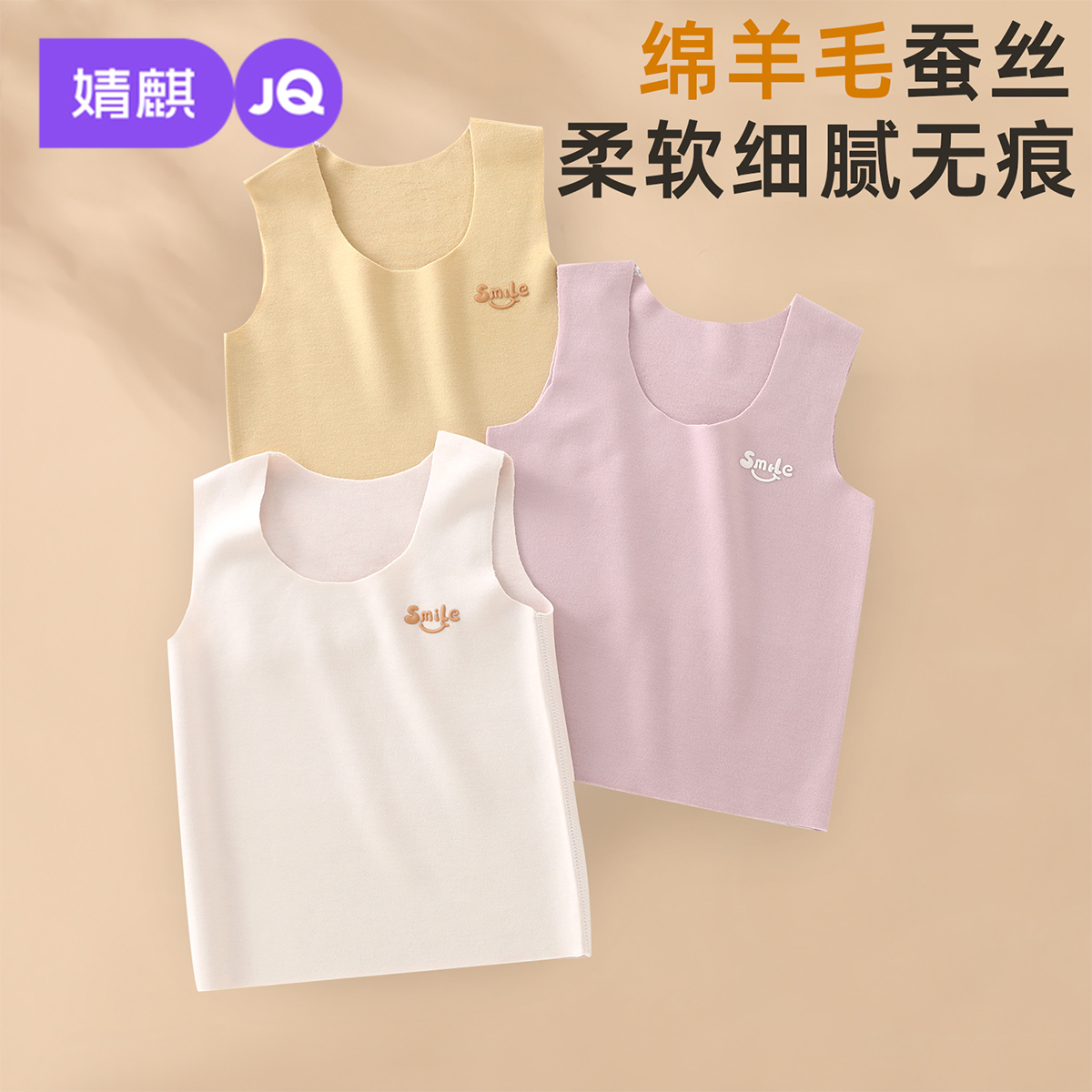 婧麒儿童德绒桑蚕丝背心吊带