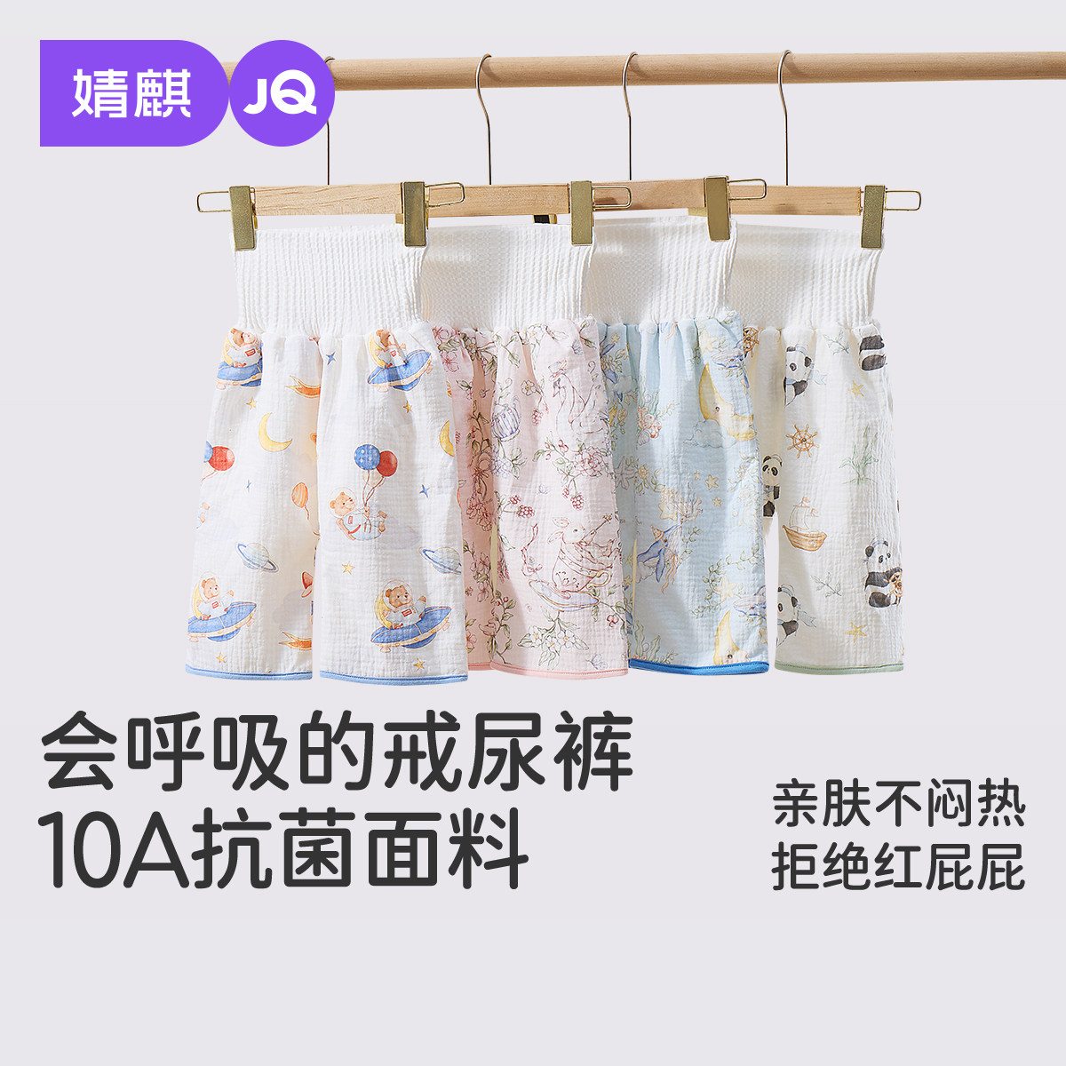 婧麒婴儿隔尿裤隔尿裙防水防漏图片