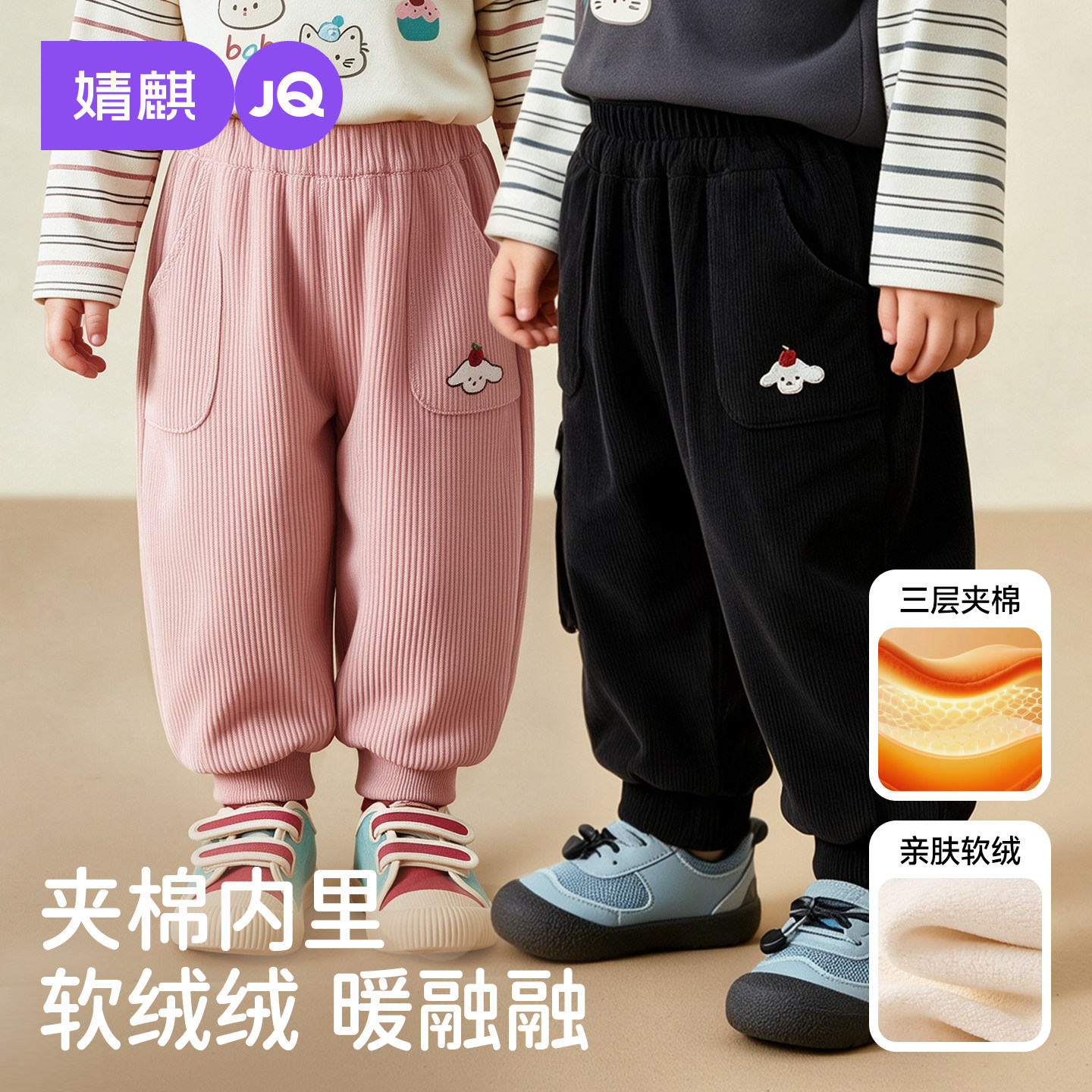 JQ婧麒男女童秋冬夹棉保暖卫裤