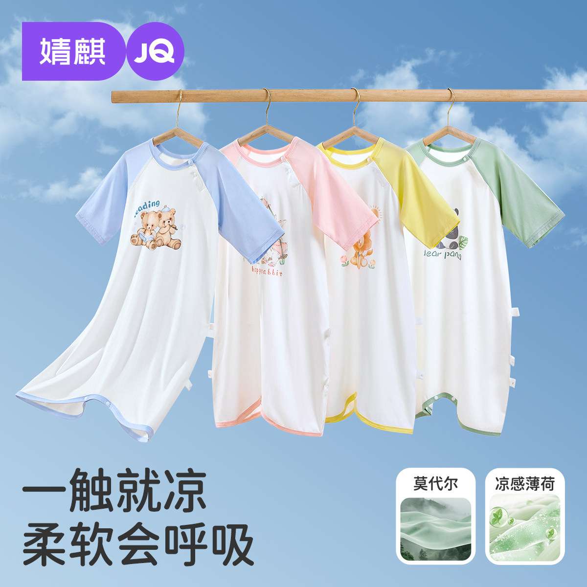 婧麒儿童睡衣夏季莫代尔睡袍凉感宝宝睡裙薄款空调衣服婴儿睡袋