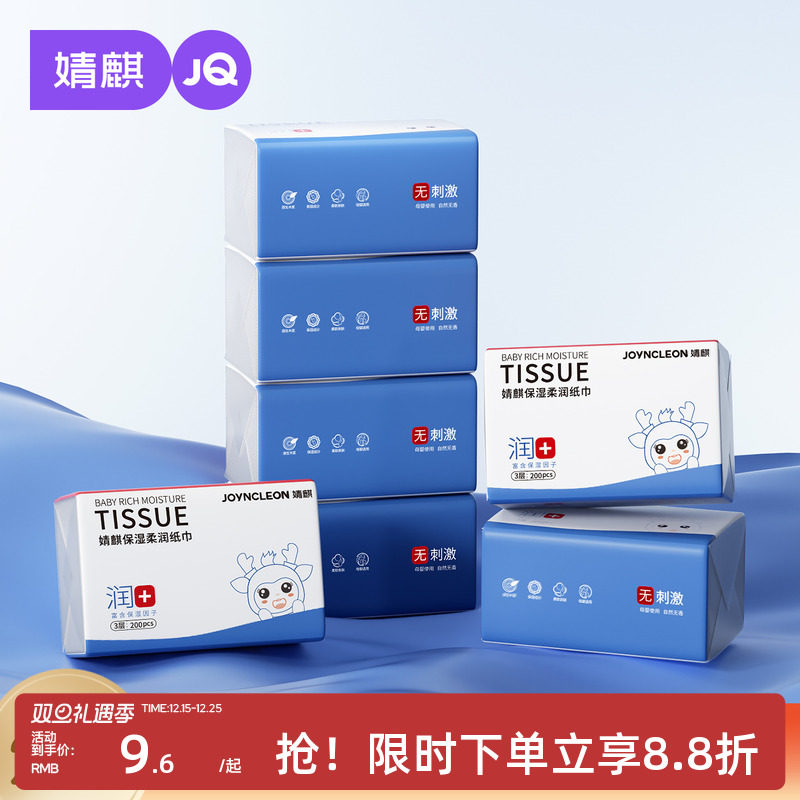 婧麒小鹿乳霜纸婴儿专用