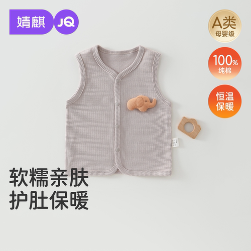 JQ婧麒婴儿马甲春秋背心