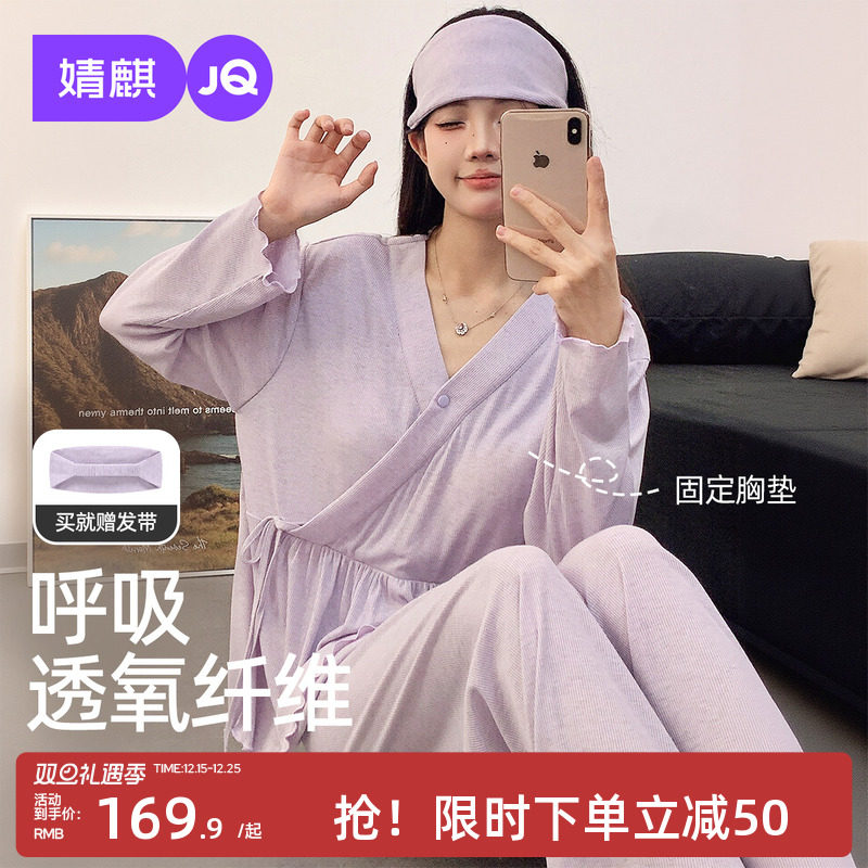 婧麒送胸垫月子服女夏薄款孕妇睡衣凉感8月份7产后哺乳待产家居服