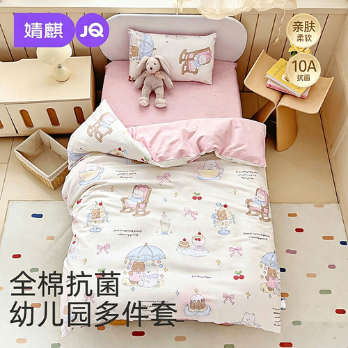 婧麒幼儿园被子三件套专用纯棉