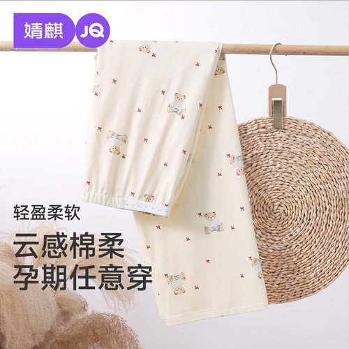 JQ婧麒孕妇纯棉云感可外穿家居裤